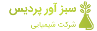شرکت شیمیایی سبز آور پردیس