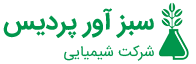 شرکت شیمیایی سبزآور پردیس